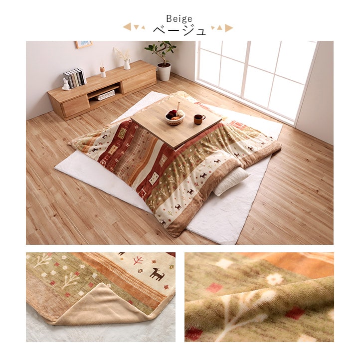 こたつ布団カバー 長方形 洗える ギャッベ柄 約195×245cm【メーカー直送商品】