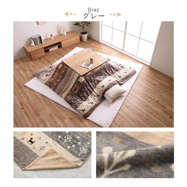 こたつ布団カバー 長方形 洗える ギャッベ柄 約195×245cm【メーカー直送商品】