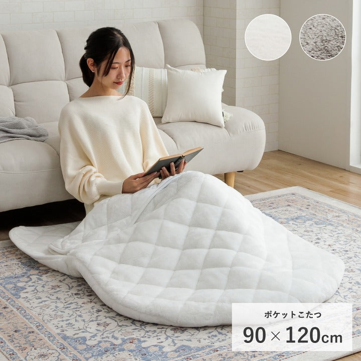 ポケットこたつ 一人用 アウトドア テレワーク デスクワーク 韓国インテリア あったかグッズ 約 90×120cm 【メーカー直送商品】☆