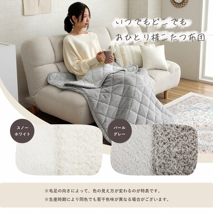 ポケットこたつ 一人用 アウトドア テレワーク デスクワーク 韓国インテリア あったかグッズ 約 90×120cm 【メーカー直送商品】☆