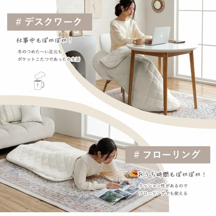 ポケットこたつ 一人用 アウトドア テレワーク デスクワーク 韓国インテリア あったかグッズ 約 90×120cm 【メーカー直送商品】☆