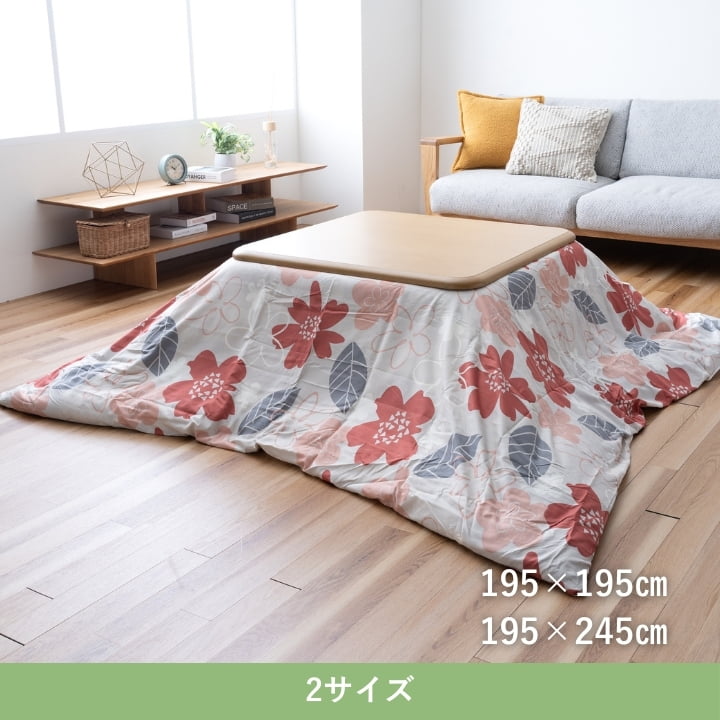 『マーリカバー』195×195cm こたつカバー【メーカー直送商品】