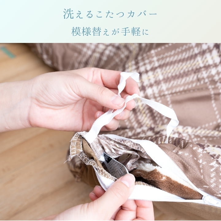 『マージュカバー』195×245cm こたつカバー【メーカー直送商品】
