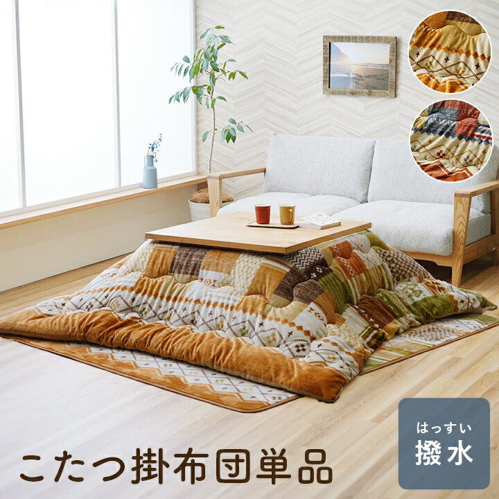 こたつ布団単品 ギャベ柄 正方形 約190×190cm【メーカー直送商品】
