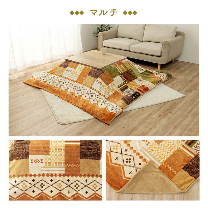 こたつ布団カバー 単品 ギャベ柄 撥水 マルチ 約195×245cm 【メーカー直送商品】☆
