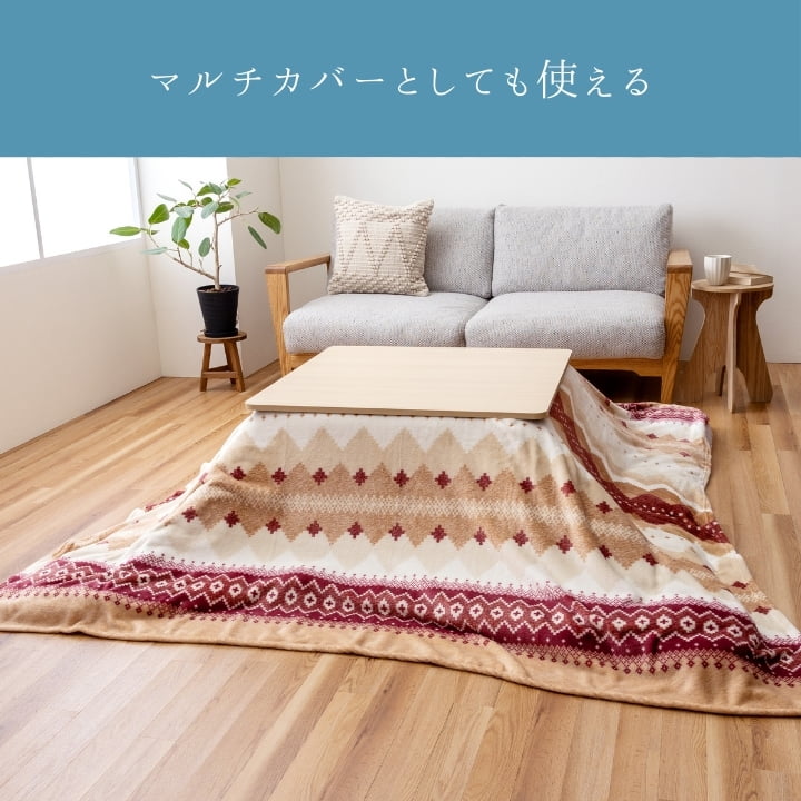 『ラコム上掛』195×245cm こたつカバー【メーカー直送商品】