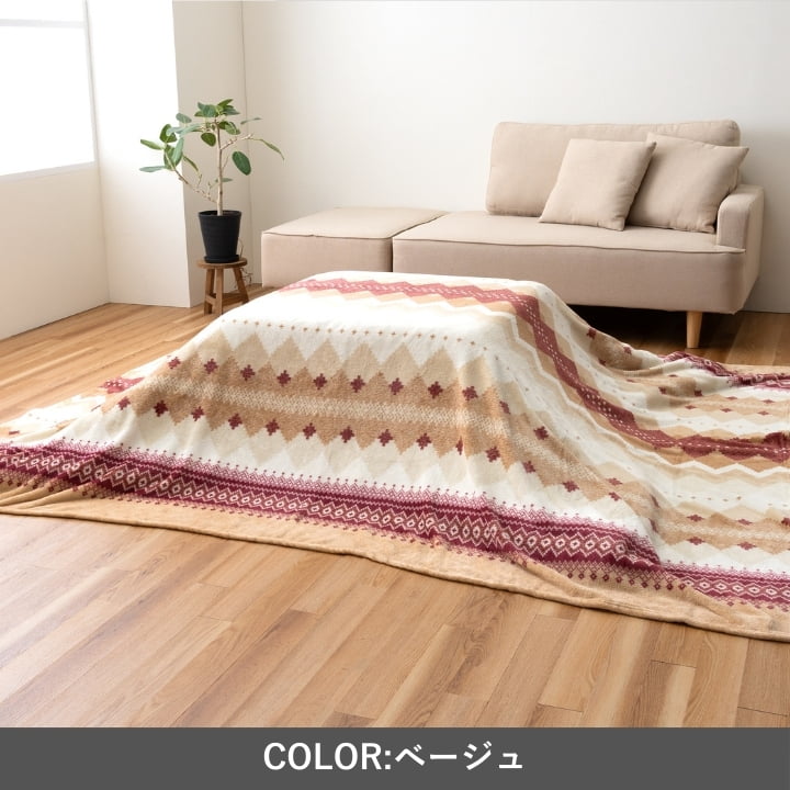 『ラコム上掛』195×195cm こたつカバー【メーカー直送商品】