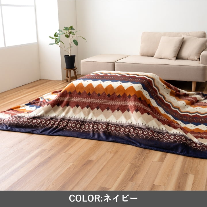 『ラコム上掛』195×245cm こたつカバー【メーカー直送商品】