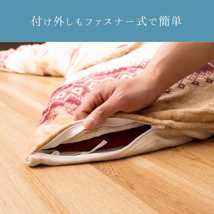 『ラコムカバー』195×195cm こたつカバー【メーカー直送商品】