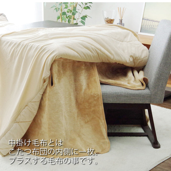 こたつ中掛け毛布 洗える『ハイタイプ中掛』約90×90×65cm【メーカー直送商品】