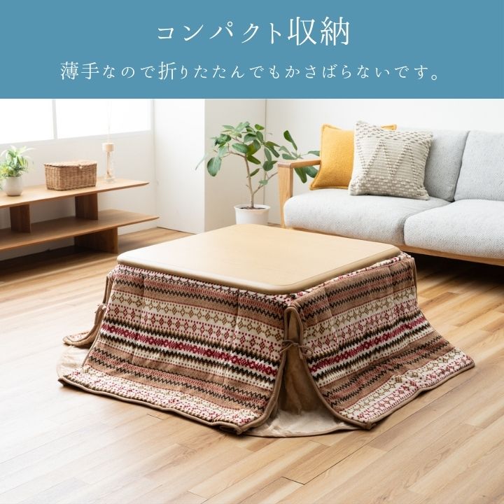 こたつ省スペース掛 ノーデル 180×220cm 【メーカー直送商品】