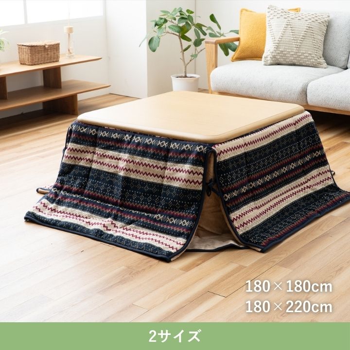 こたつ省スペース掛 ノーデル 180×220cm 【メーカー直送商品】