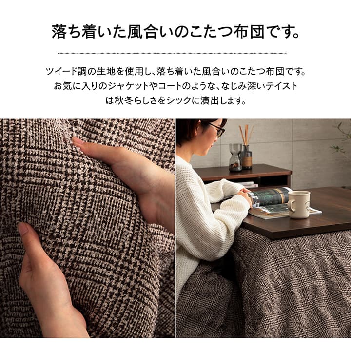 こたつ布団 掛け単品『ラウル』約205×285cm【メーカー直送商品】
