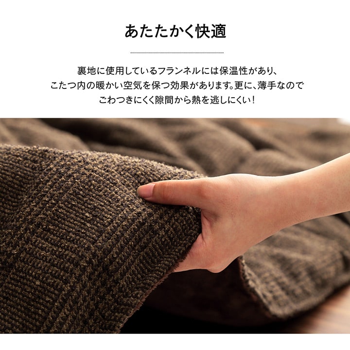 こたつ布団 掛け単品『ラウル』約205×285cm【メーカー直送商品】