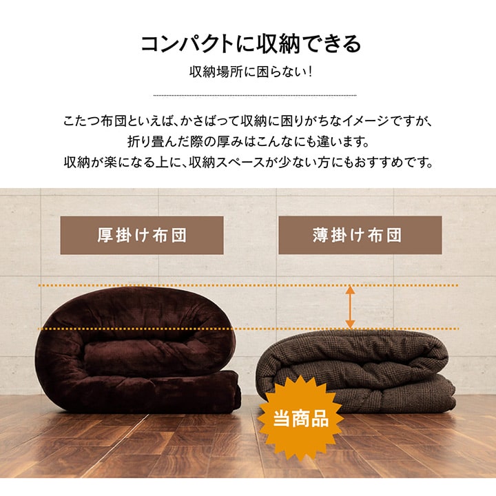 こたつ布団 掛け単品『ラウル』約205×285cm【メーカー直送商品】