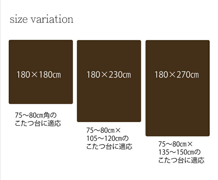 フリース こたつ用中掛け毛布 『ブリック中掛(フラット)』 約180×230cm フラットタイプ 【メーカー直送商品】☆