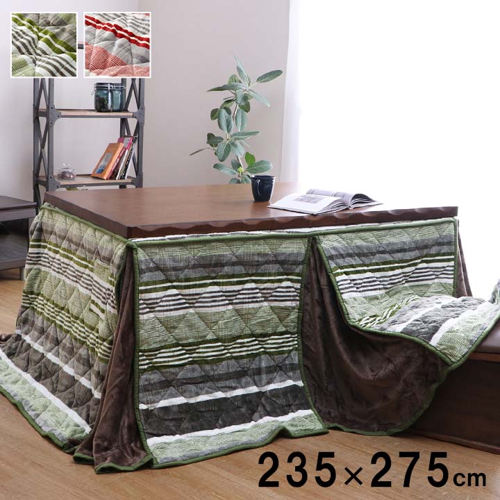 こたつ布団 長方形 ハイタイプ用 カジュアル ストライプ柄 約235×275cm 【メーカー直送商品】☆