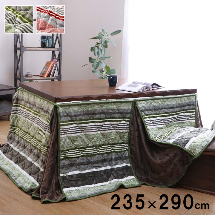 こたつ布団 長方形 ハイタイプ用 カジュアル ストライプ柄 約235×290cm 【メーカー直送商品】☆