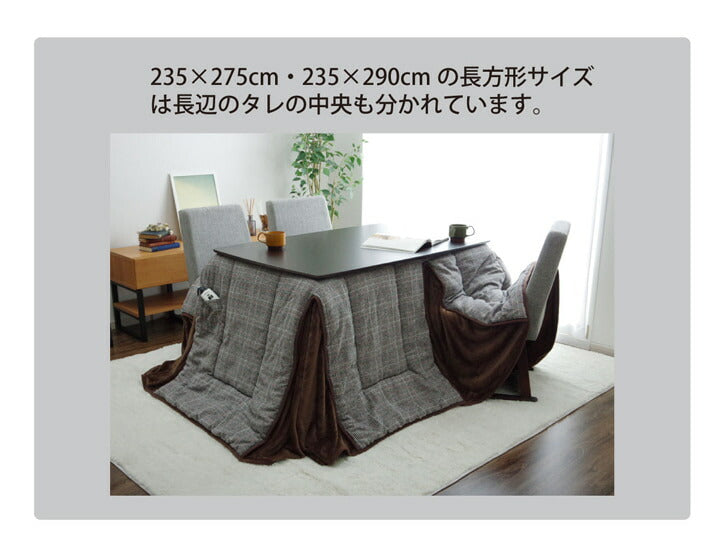 こたつ布団 洗える 長方形 ハイタイプ シンプル ツイード調 約235×275cm 【メーカー直送商品】☆