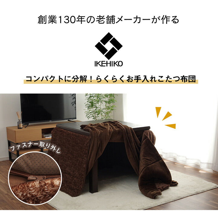 ハイタイプ こたつ布団 長方形 洗える お手入れ簡単 約235×295cm 【メーカー直送商品】☆