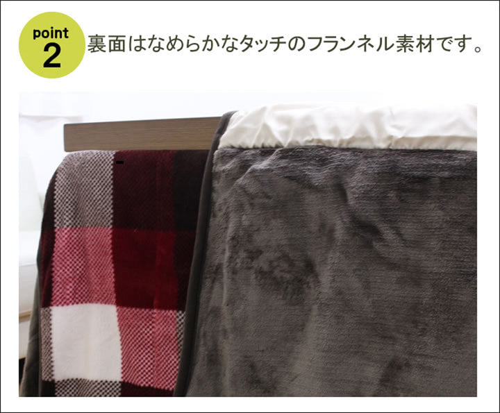 こたつ布団 長方形大 ダイニング用 高脚用 チェック柄 『ジャーナル ハイタイプ』 約235×290cm 【メーカー直送商品】☆