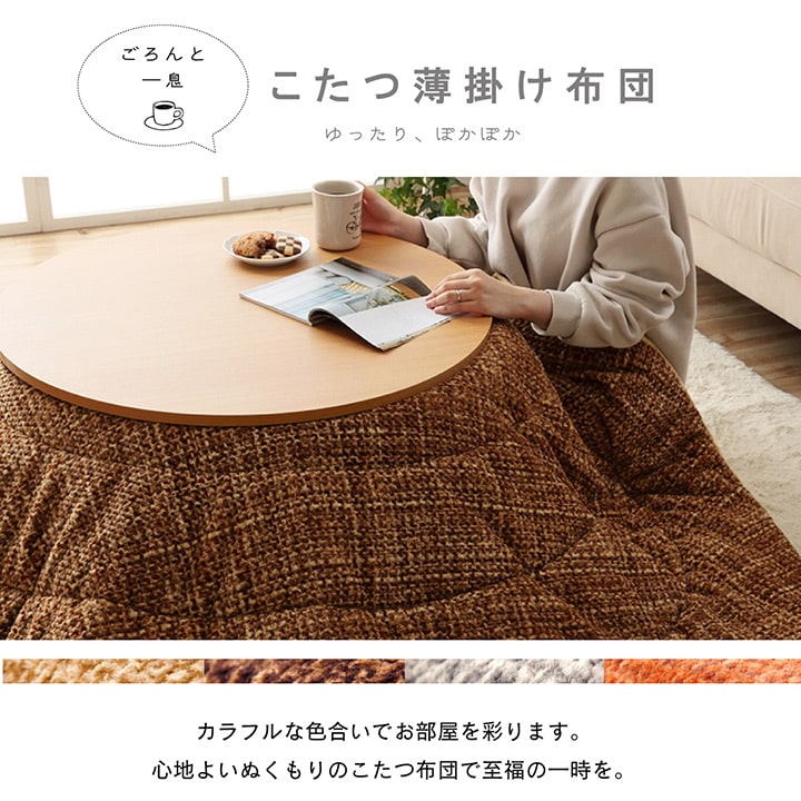 こたつ布団 約185×225cm楕円 【メーカー直送商品】