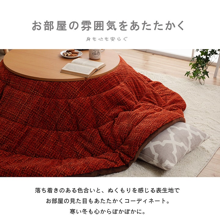 こたつ布団 約185×225cm楕円 【メーカー直送商品】