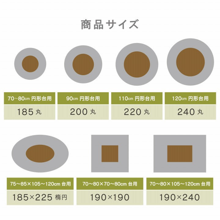 こたつ布団 約200cm丸 【メーカー直送商品】
