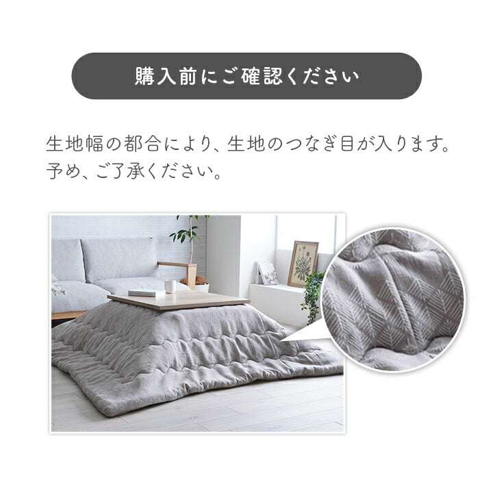こたつ布団 単品 北欧テイスト ジャパンディテイスト 和小紋 正方形 約190×190cm 【メーカー直送商品】☆