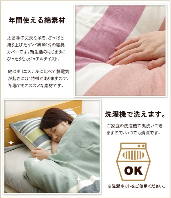 布団カバー 洗える ストライプ柄 インド綿使用 『コロンNSK 掛け布団カバー』 ダブル 約190×210cm 【メーカー直送商品】☆