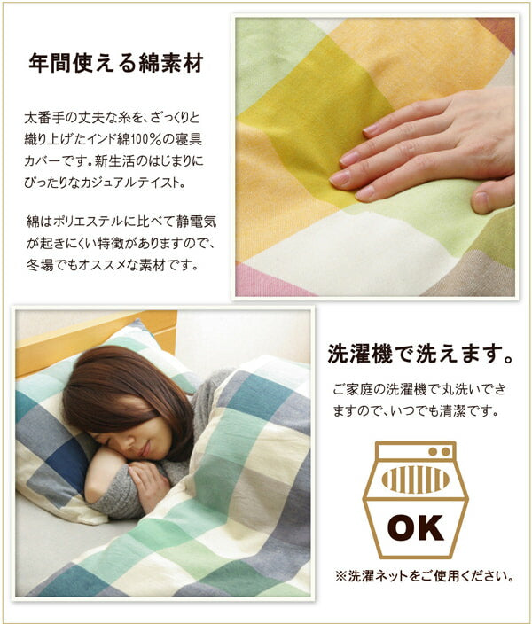 布団カバー 洗える チェック柄 インド綿使用 『サランNSK 掛け布団カバー』 ダブル 約190×210cm 【メーカー直送商品】☆
