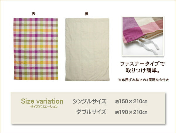布団カバー 洗える チェック柄 インド綿使用 『サランNSK 掛け布団カバー』 ダブル 約190×210cm 【メーカー直送商品】☆