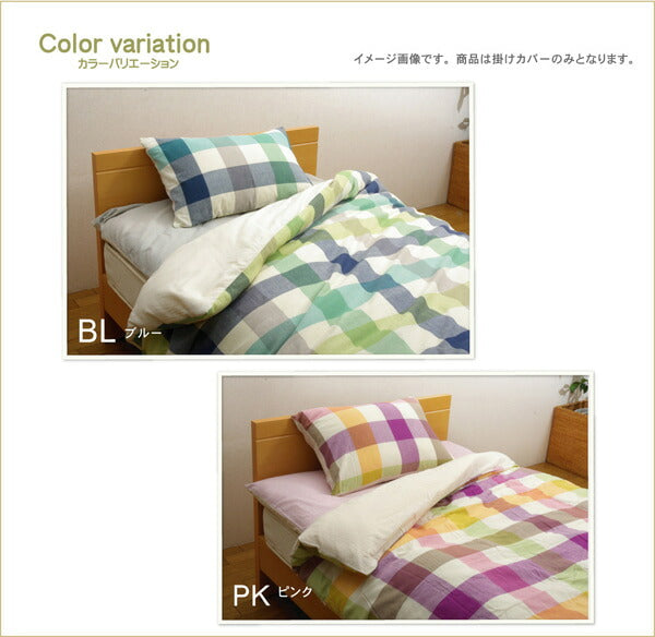 布団カバー 洗える チェック柄 インド綿使用 『サランNSK 掛け布団カバー』 ダブル 約190×210cm 【メーカー直送商品】☆