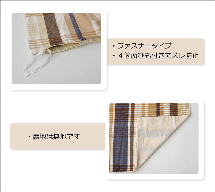 布団カバー 洗える チェック柄 インド綿使用 『バジル 掛け布団カバー』 シングル 約150×210cm 【メーカー直送商品】☆