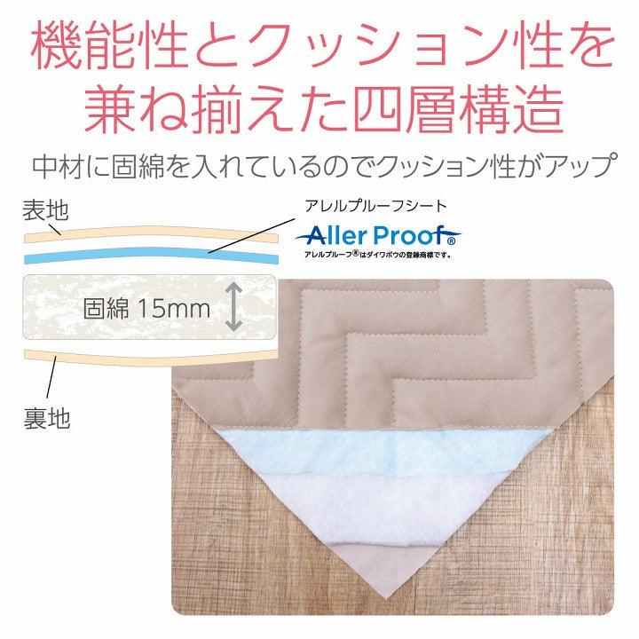防臭 寝具 オールシーズン 快適睡眠 ベッドパッド 洗える アレルプルーフ 抗菌 消臭 アレル物質吸着 洗濯機OK 四隅ゴムバンド付き ズレにくい ダブル 約140×200cm【同梱不可】【メーカー直送商品】
