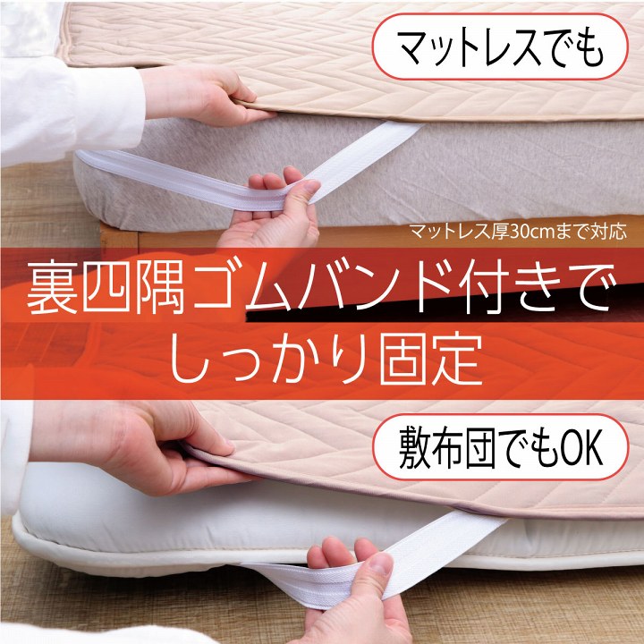 防臭 寝具 オールシーズン 快適睡眠 ベッドパッド 洗える アレルプルーフ 抗菌 消臭 アレル物質吸着 洗濯機OK 四隅ゴムバンド付き ズレにくい ダブル 約140×200cm【同梱不可】【メーカー直送商品】