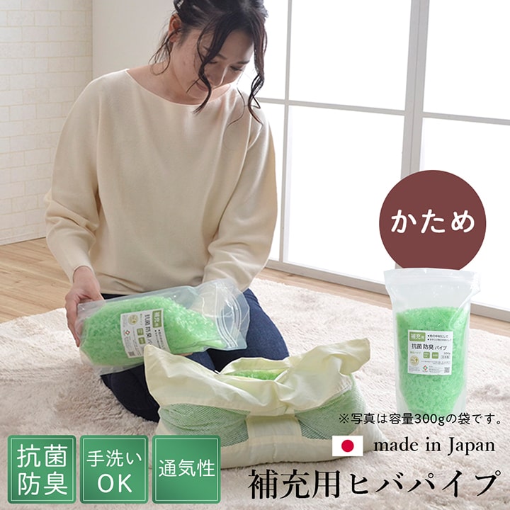 補充用パイプ ひばパイプ かため 抗菌防臭 通気性 日本製 150g 洗える(手洗い) 【メーカー直送商品】☆