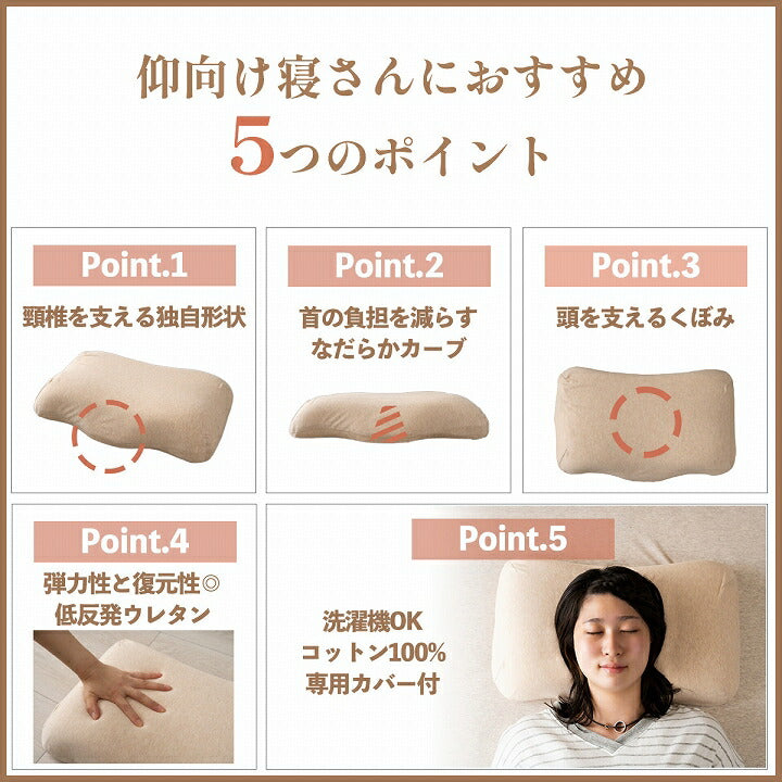 やすらぐ 首 カバー付き 整骨院長監修 低反発枕 肩こり ストレートネック 頸椎サポート 首サポート 約31×51cm 【メーカー直送商品】☆