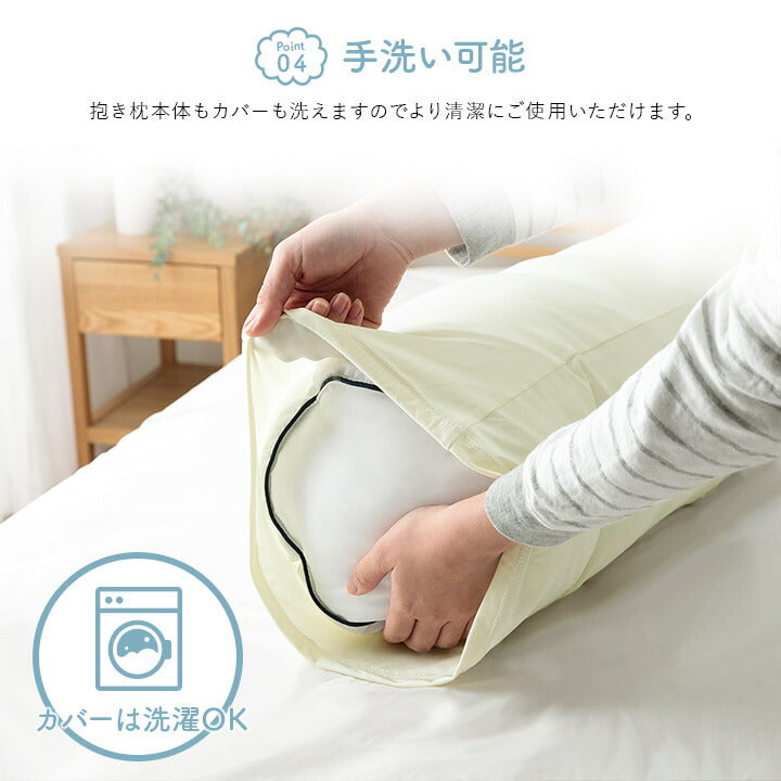 抱き枕 カバー付き ふわふわ 肌触り 肌に優しい 安眠 高級 雲抱き枕 おすすめ 約25R×110cm 【メーカー直送商品】☆