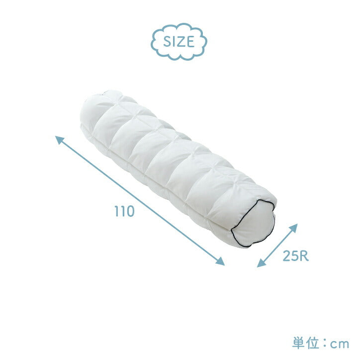 抱き枕 カバー付き ふわふわ 肌触り 肌に優しい 安眠 高級 雲抱き枕 おすすめ 約25R×110cm 【メーカー直送商品】☆