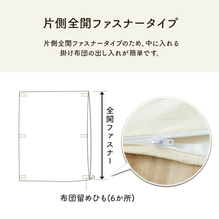 掛けふとんカバー セミダブル 170×210cm【メーカー直送商品】