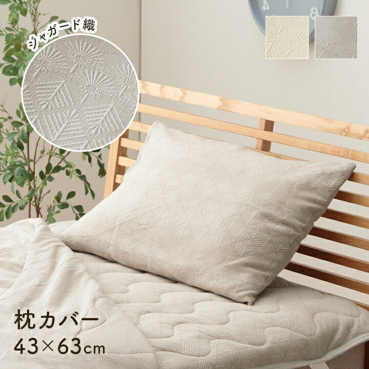枕カバー シンプル 43×63cm【メーカー直送商品】