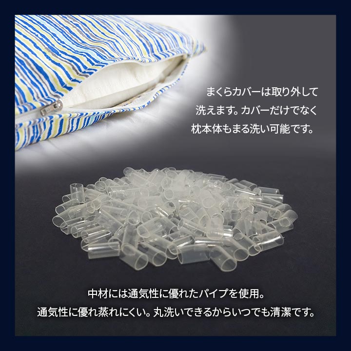 寝具 洗える 清潔 枕 パイプ カバー付き 日本製 約35×50cm 【メーカー直送商品】☆
