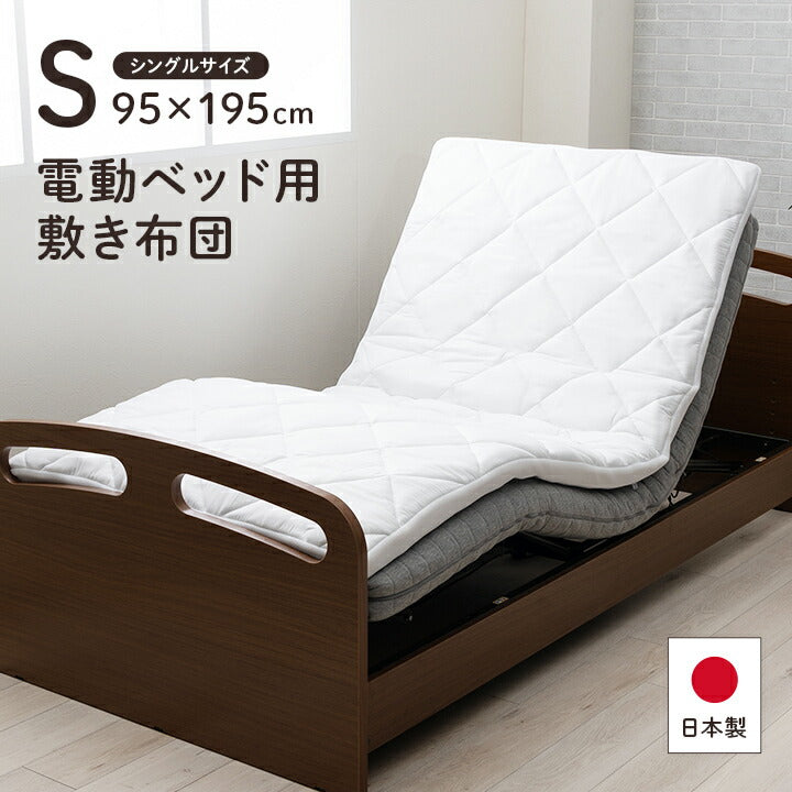 電動マットレス 敷布団 95×195cm【メーカー直送商品】