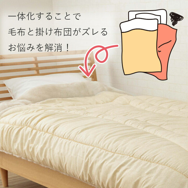 寝具 布団 ふとん 毛布 暖かい 軽い 洗える 触り心地 温まる 毛布 毛布付き布団 おすすめ もこもこ 約140×200cm 【メーカー直送商品】☆