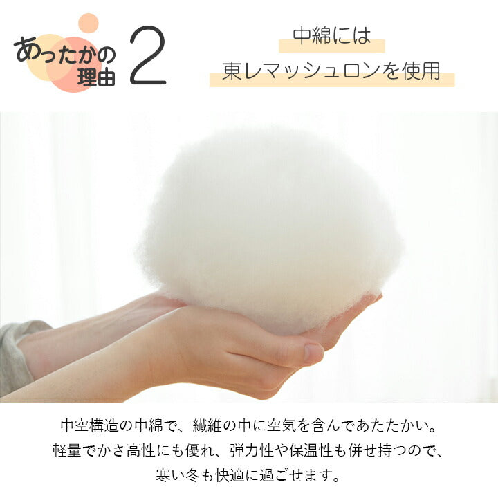 寝具 布団 ふとん 毛布 暖かい 軽い 洗える 触り心地 温まる 毛布 毛布付き布団 おすすめ もこもこ 約140×200cm 【メーカー直送商品】☆