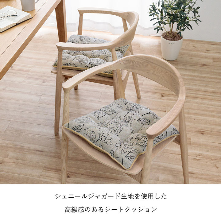 クッション 日本製 洗える 椅子用 シート 滑り止め ボタニカル 約43×43cm 【メーカー直送商品】☆