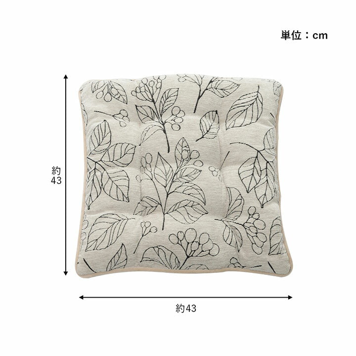 クッション 日本製 洗える 椅子用 シート 滑り止め ボタニカル 約43×43cm 【メーカー直送商品】☆