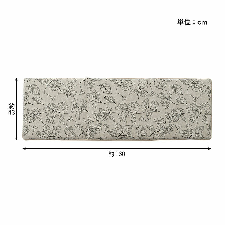 クッション 日本製 洗える ベンチシート フリーシート 滑り止め ボタニカル 約43×130cm 【メーカー直送商品】☆