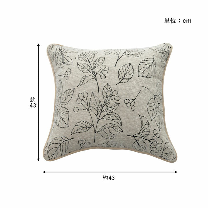 クッション 日本製 洗える セアテ ボタニカル 約43×43cm 【メーカー直送商品】☆